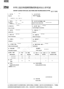 Export licence germanium sample